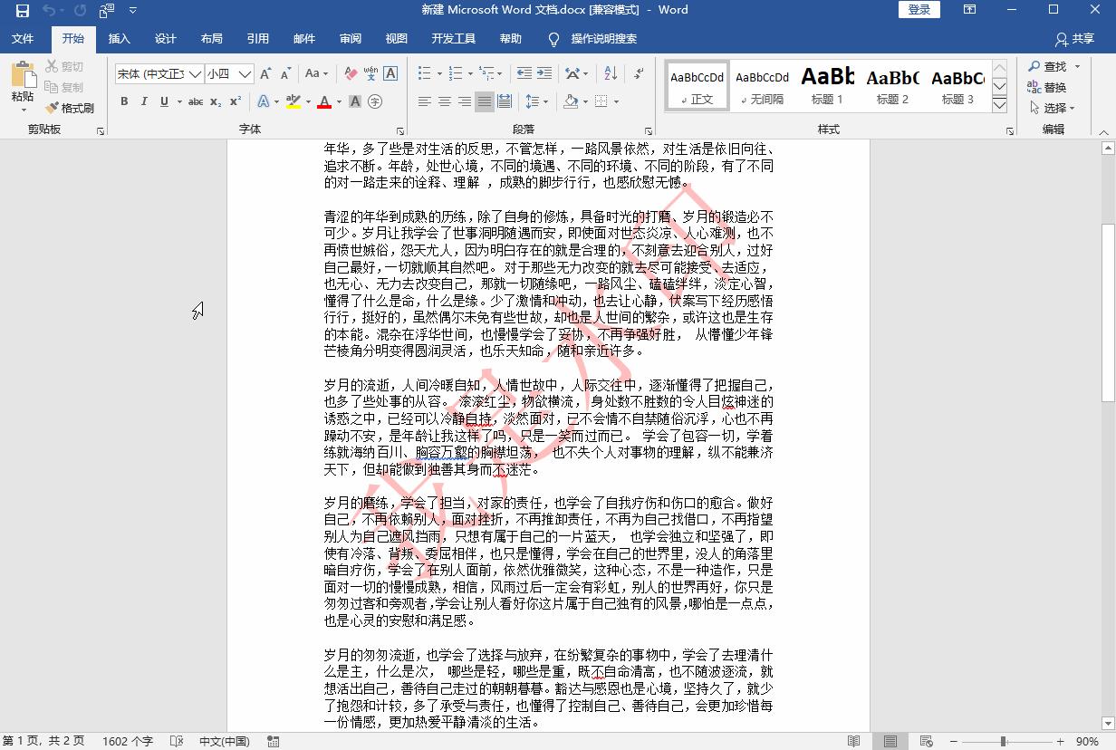 pdf文档里面水印怎么去掉,word转pdf文件中如何插入水印