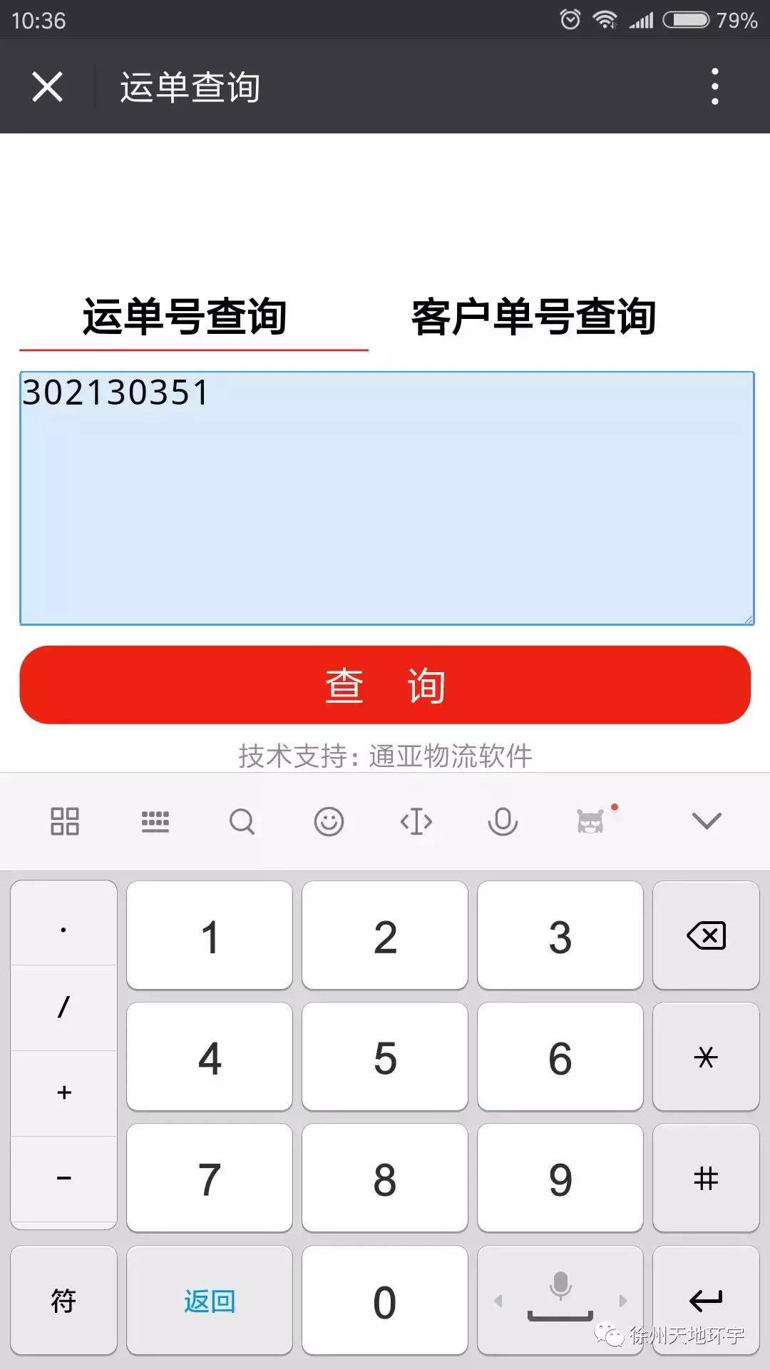 微信公众号查货、查回单
