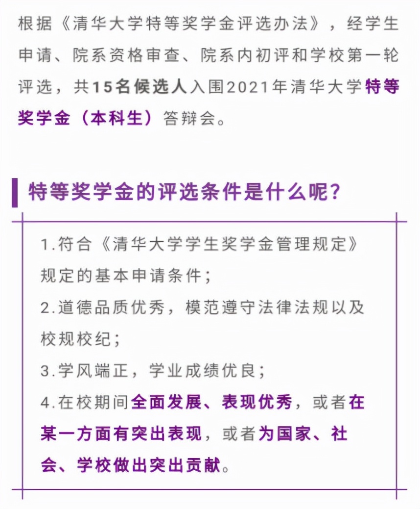 杨倩入围清华大学特等奖,清华大学奖学金入围名单杨倩