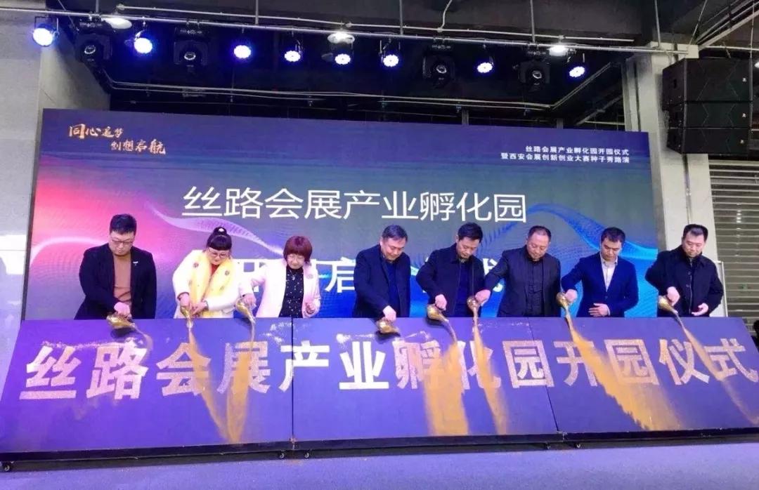 丝路会展产业孵化园,丝路会展产业孵化园西安市雁塔区