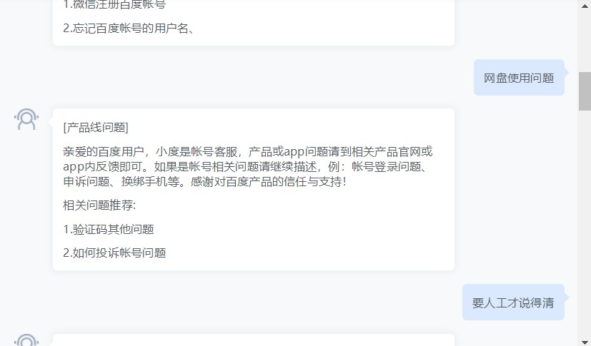 为什么百度客服打不通,百度客服电话没人接