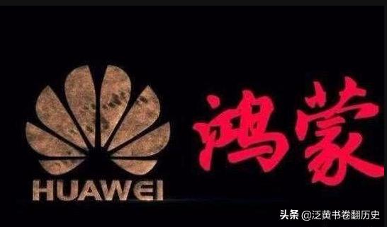 鸿蒙是不是山海经,鸿蒙在山海经哪里出现