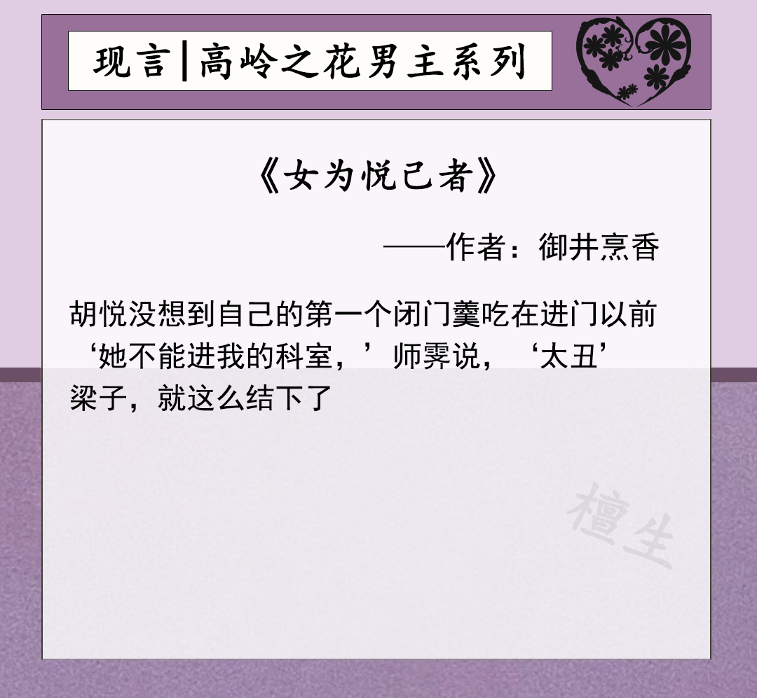 男主是高岭之花的甜宠文现言,古言小说推荐高岭之花男主