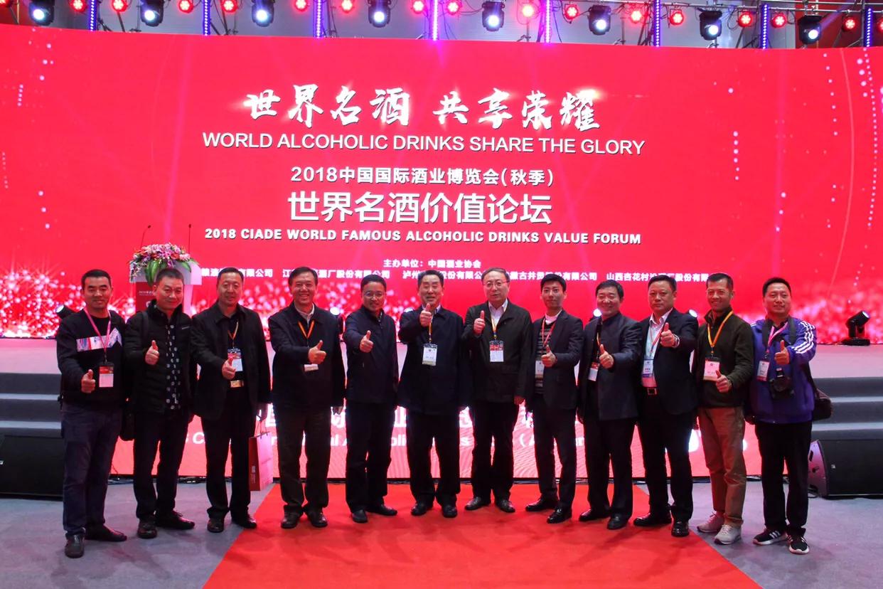 国际名酒价值论坛,2018世界酒文化博览会纪念酒