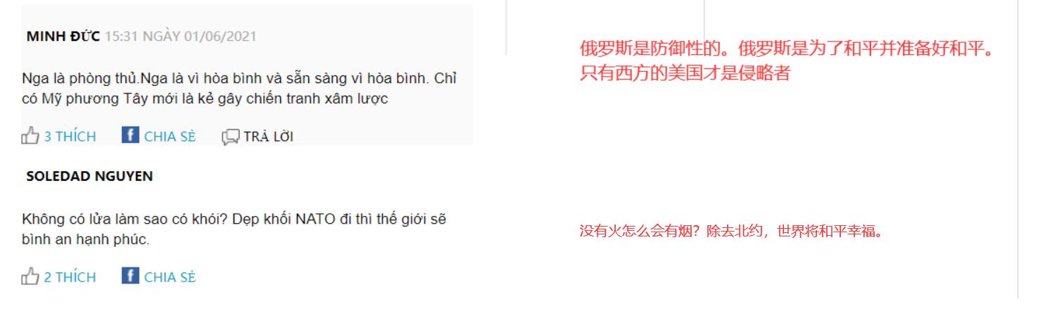俄罗斯和北约相互谴责，越南人：美国是侵略者，北约“卑鄙无耻”