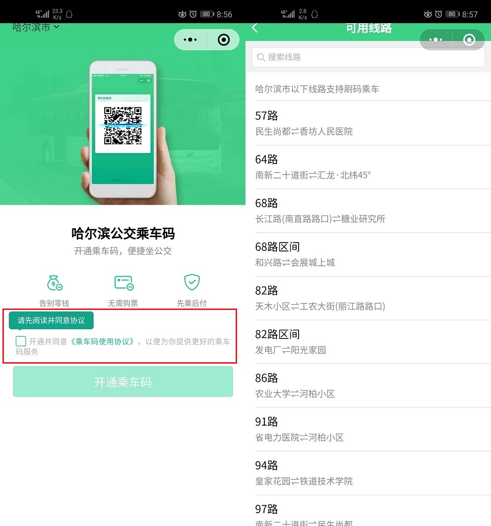 电子公交卡用nfc乘车时使用方法,nfc功能乘公交怎么用