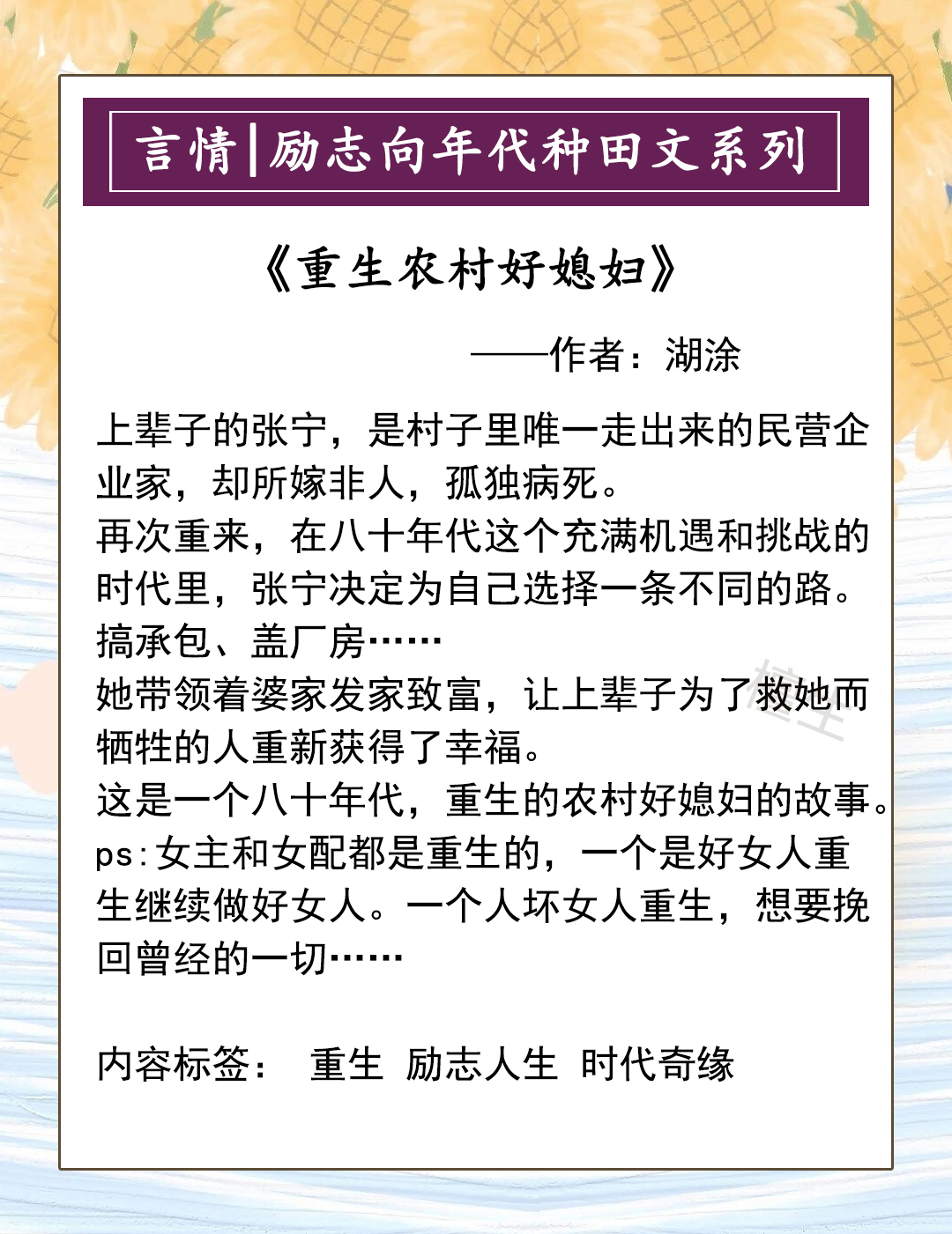 治愈系年代文种田文推荐,十年书龄良心推荐种田文