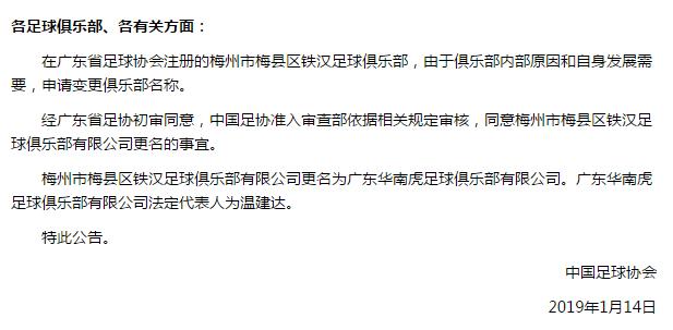 梅县铁汉华南虎,中甲logo