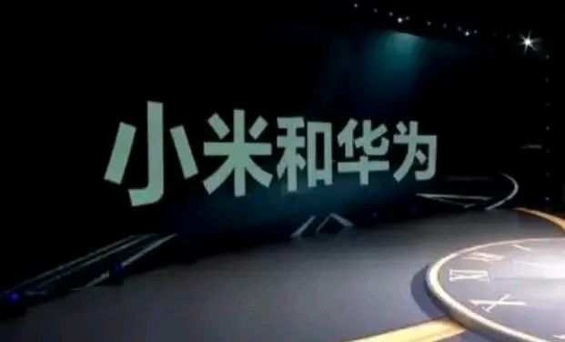 小米高管对华为的评价,小米高管对华为的看法