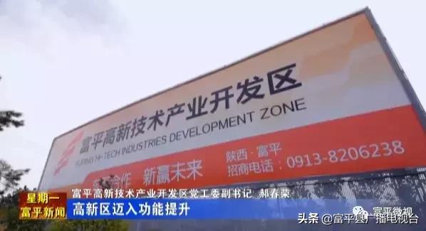 「壮丽70年奋斗新富平」（五）工业转型新跨越