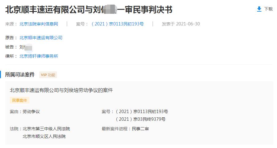 顺丰员工无辜被投诉受到什么惩罚,顺丰员工无故被投诉受到什么惩罚