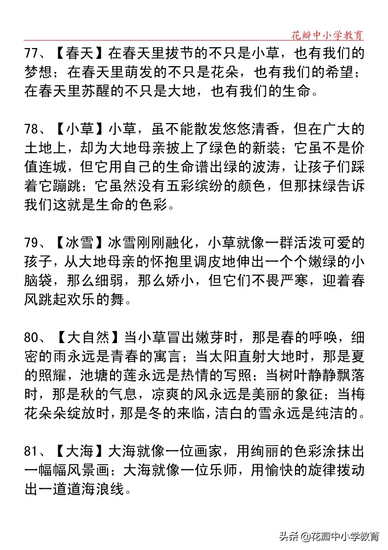 小学语文排比句100例,小学语文句子积累排比句