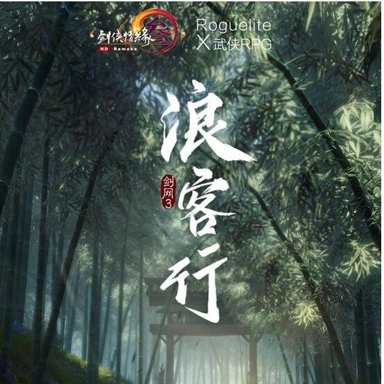 剑网三浪客行怎么通关,剑网三浪客行一周能代打几次