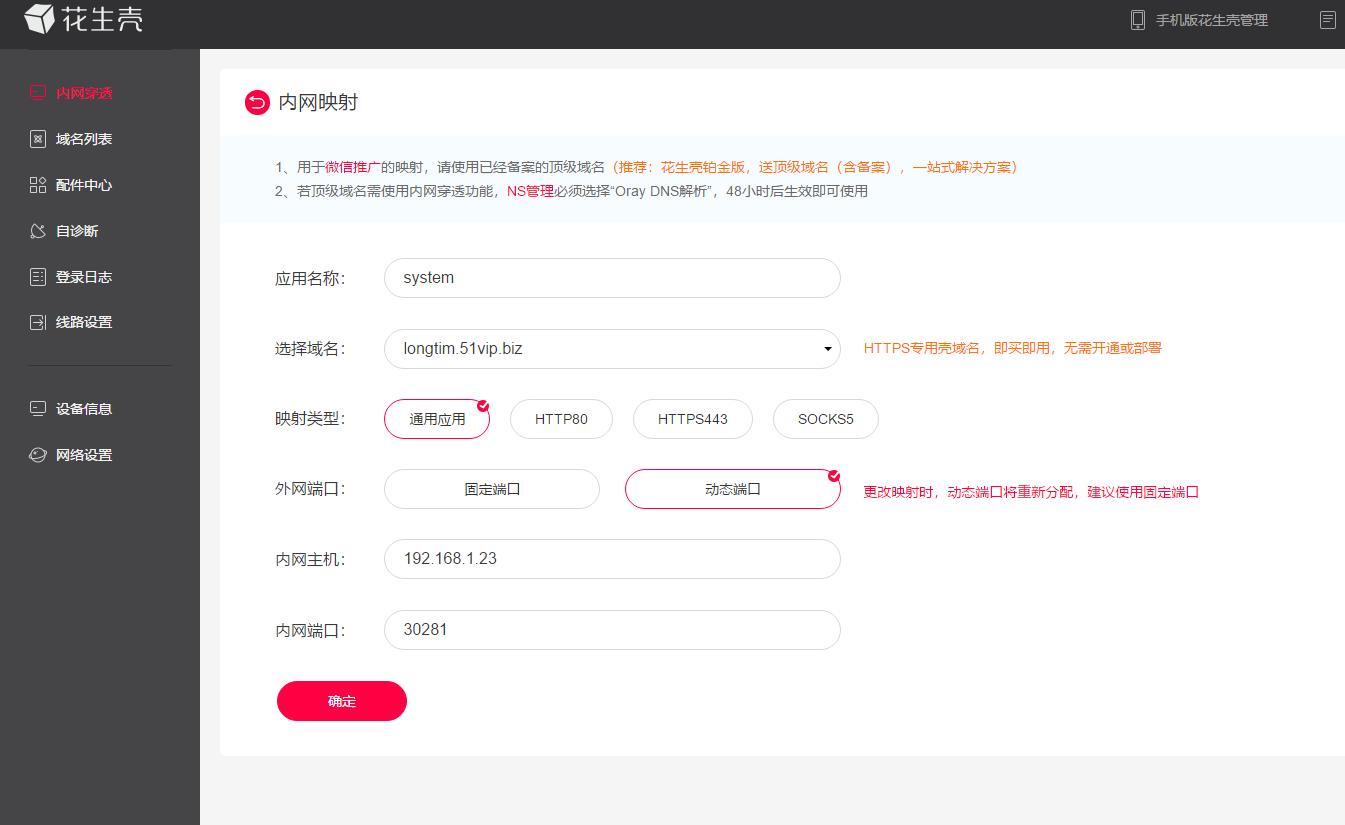 如何利用花生壳远程搭建内网,花生壳实现内网远程桌面