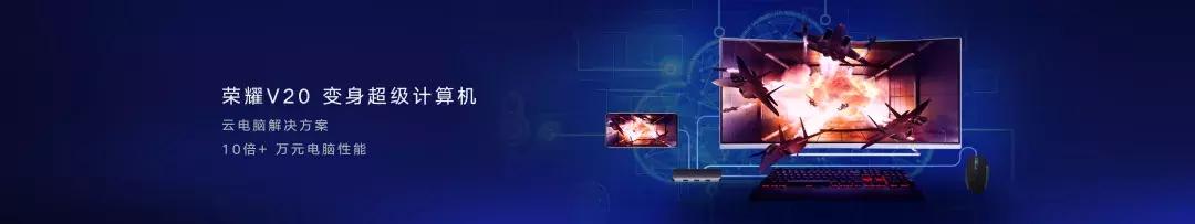 光荣v20如何连接电脑,光荣v20逆天黑科技