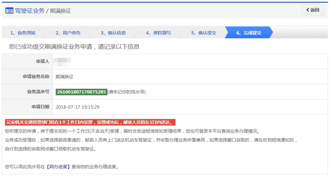 交管12123驾驶证期满换证操作,交管12123驾驶证期满换证操作流程