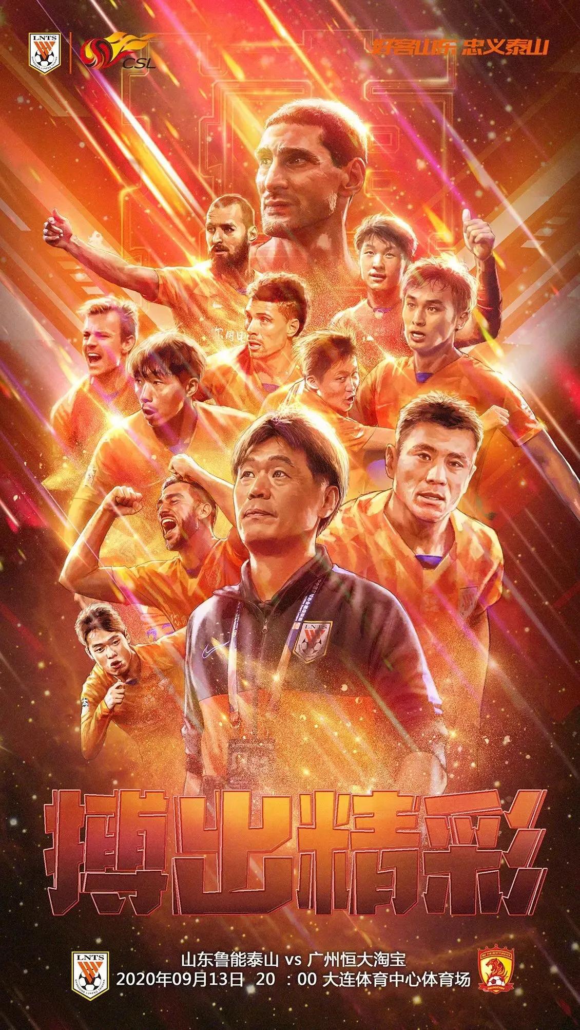 山东鲁能主场看球须知,山东鲁能赛前集体照