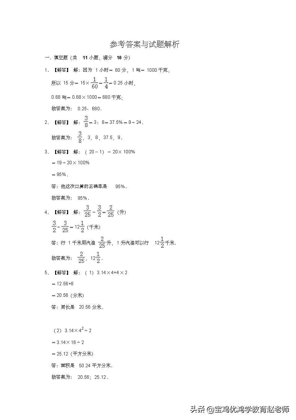 六年级下册数学试卷例题,2017-2018六年级下册数学期中试卷