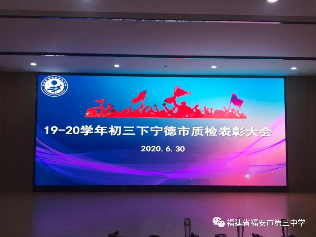 福安中考百日誓师大会,福安三中开幕式