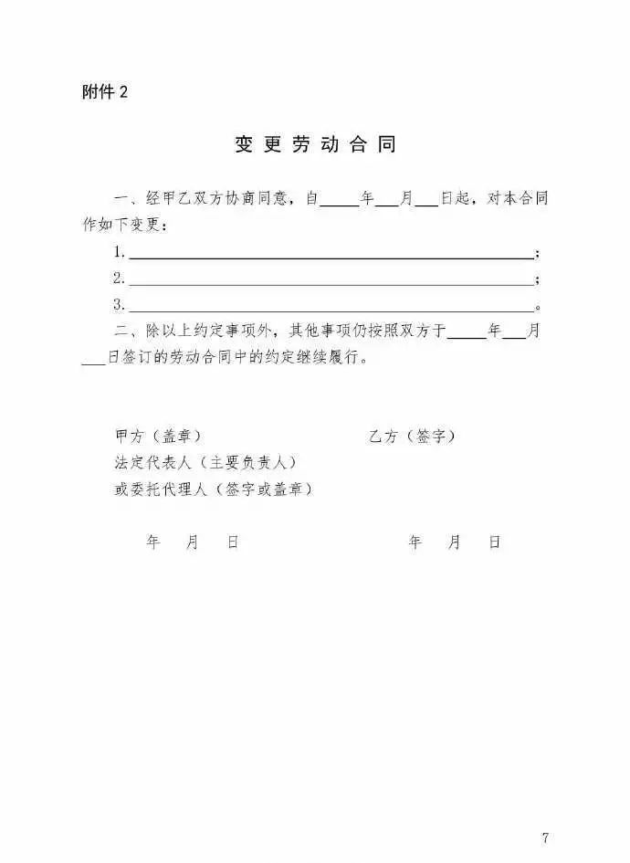 国家劳动合同模板网址,国家发布的合同范本模板