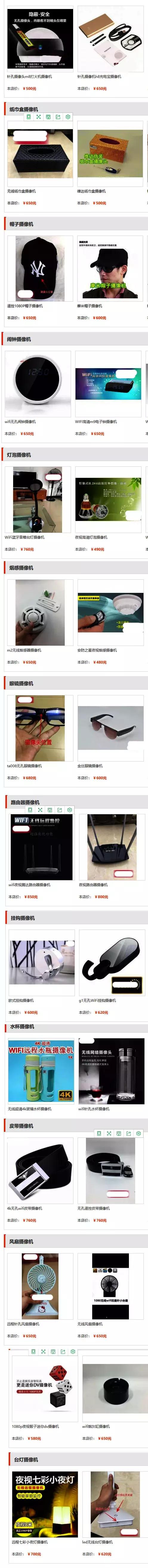 针孔摄像头和色情产业链！一不小心，你就会变成其中的一员