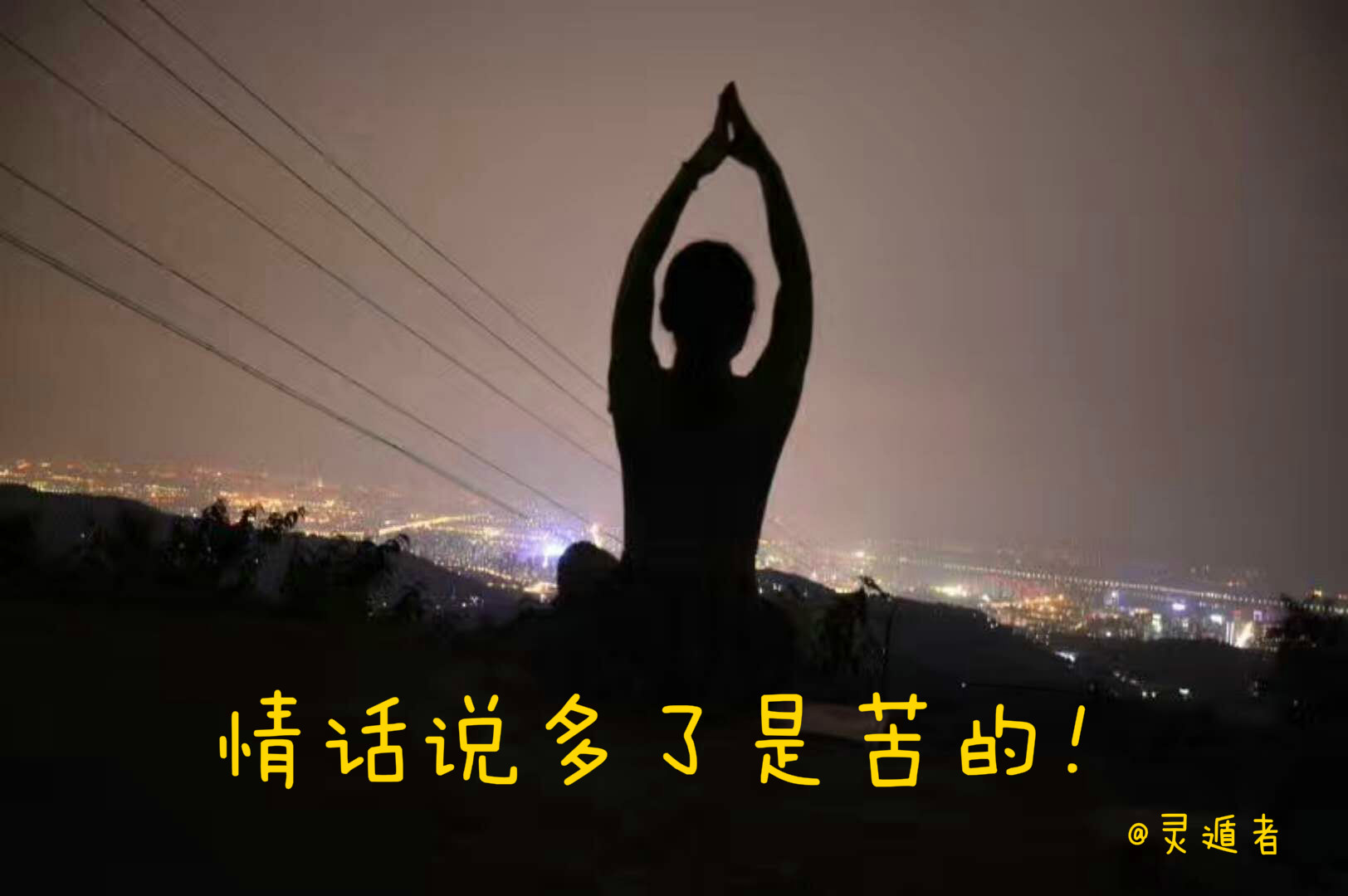 灵遁者小说：流氓式的爱，让你明白什么是爱的选择！