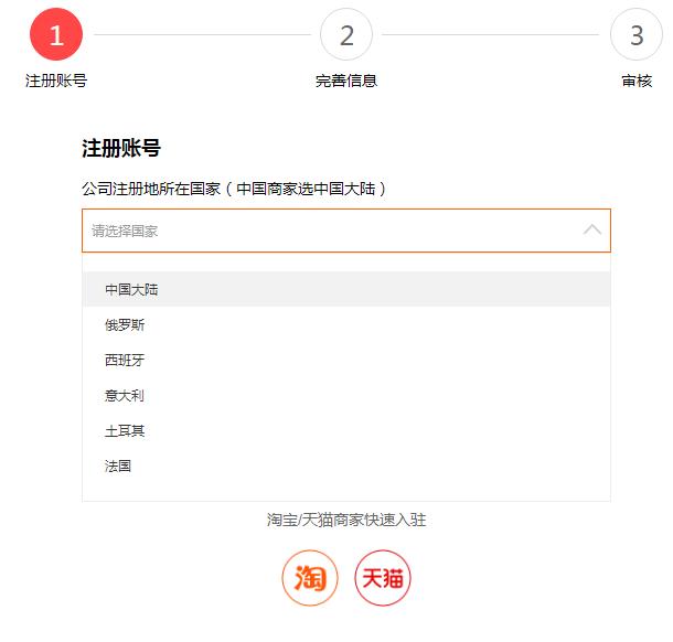 全球速卖通入驻流程图片,全球速卖通开店流程及费用