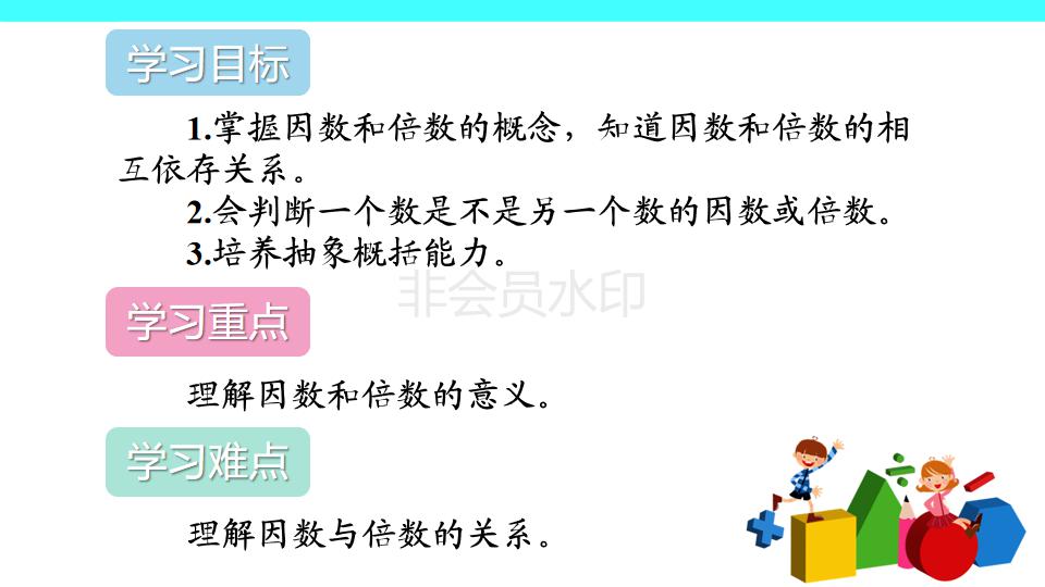 乡村廖老师五年级数学因数和倍数,培优课堂五年级数学倍数因数分析
