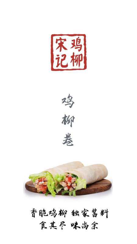 丰储街宋记鸡柳卷饼价目表,徐州丰储街宋记鸡柳卷菜单