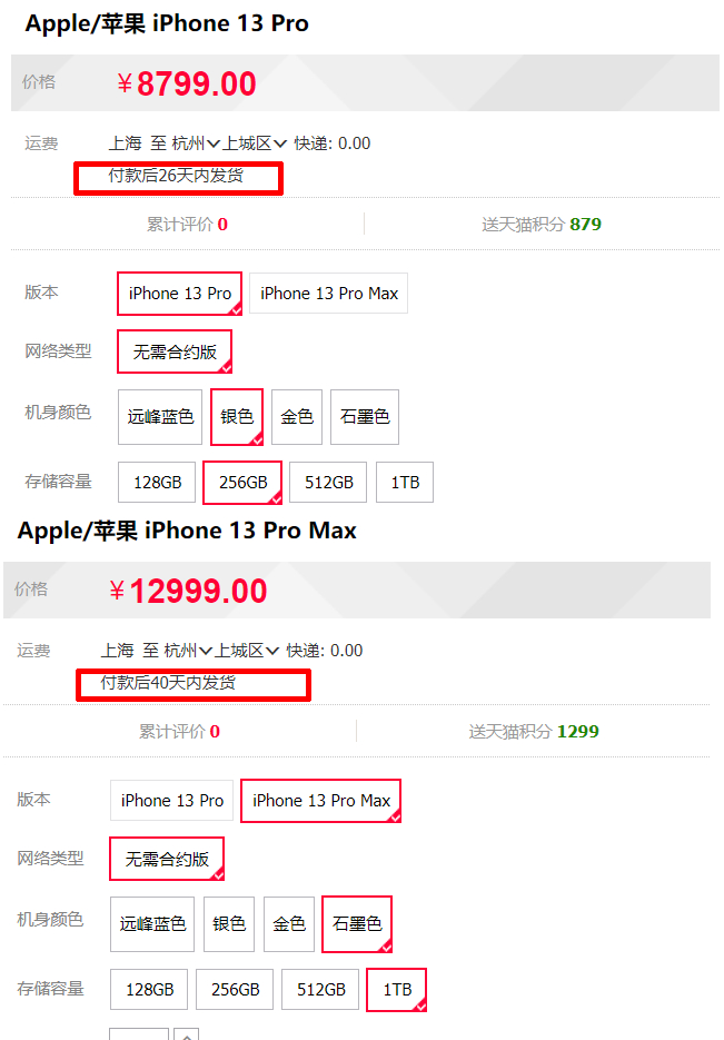iphone13苹果官网什么时候发货,iphone13在苹果直营店上架