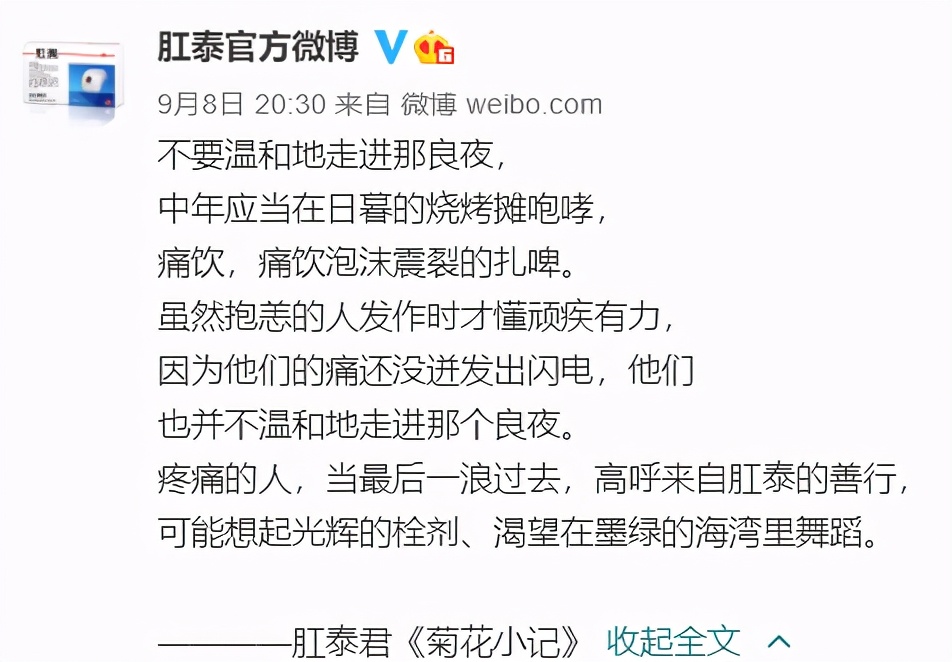 差点把自己笑死的文案,肛泰官博搞笑