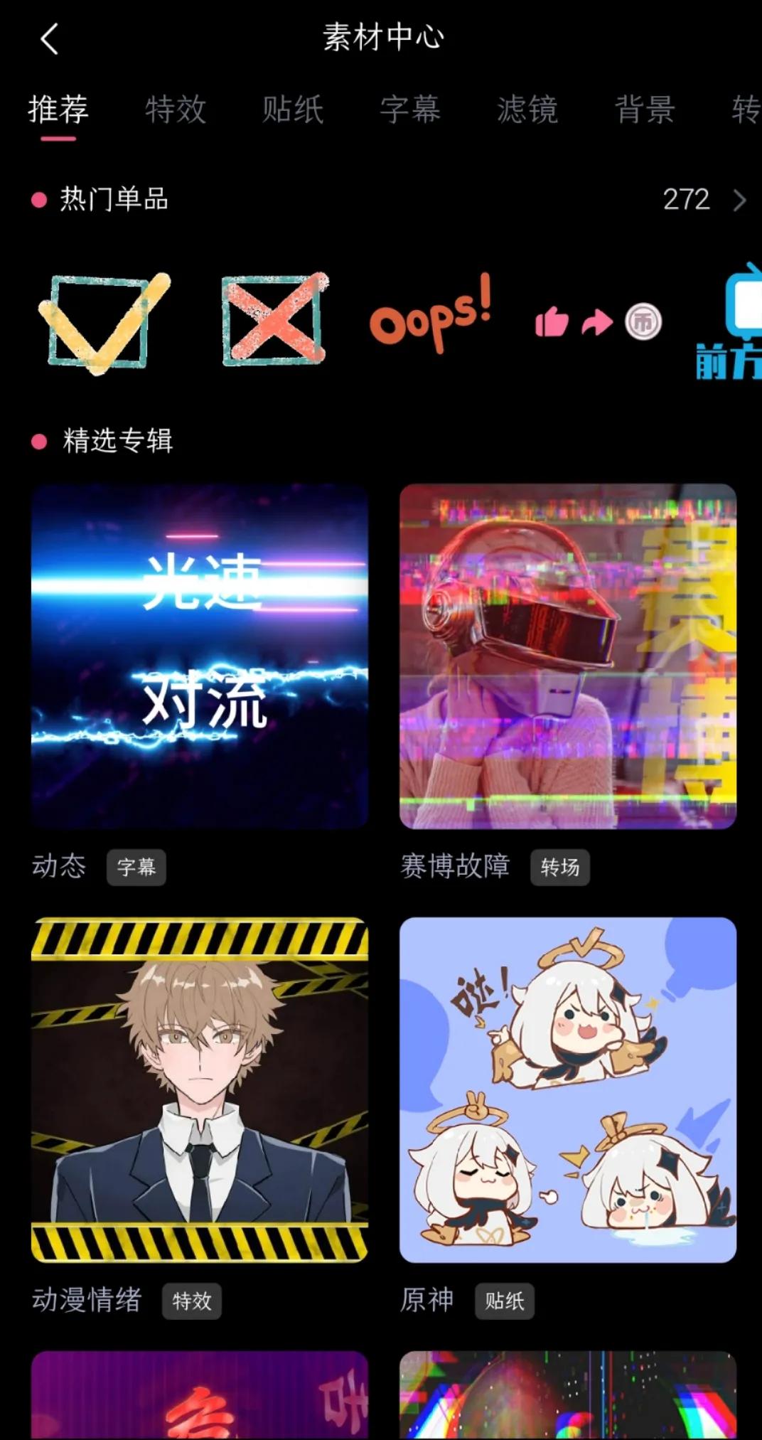 人人会剪辑,秒剪安卓版