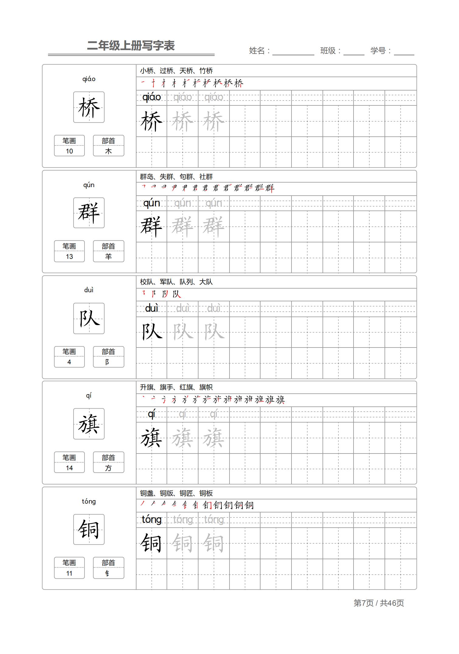 二年级上生字笔顺完整版,小学二年级生字笔顺练字