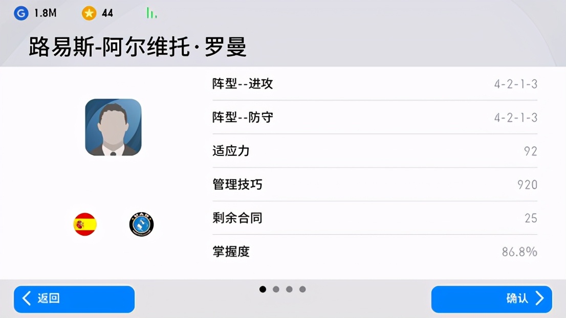 实况足球手游4312阵型教练推荐,实况足球4312阵型哪个教练最好