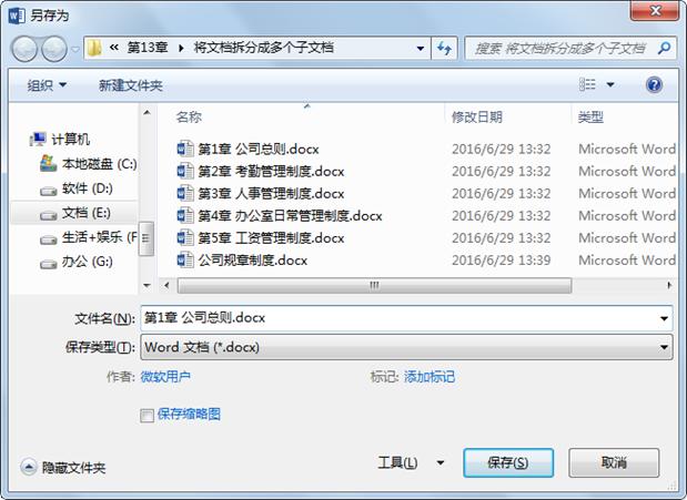 word中主控文档和子文档,用word怎么做主控文档