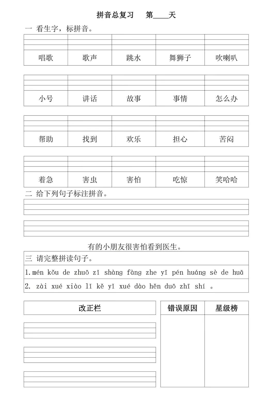 部编版一年级上册拼音专项复习,一年级上册拼音重点难点归纳总结