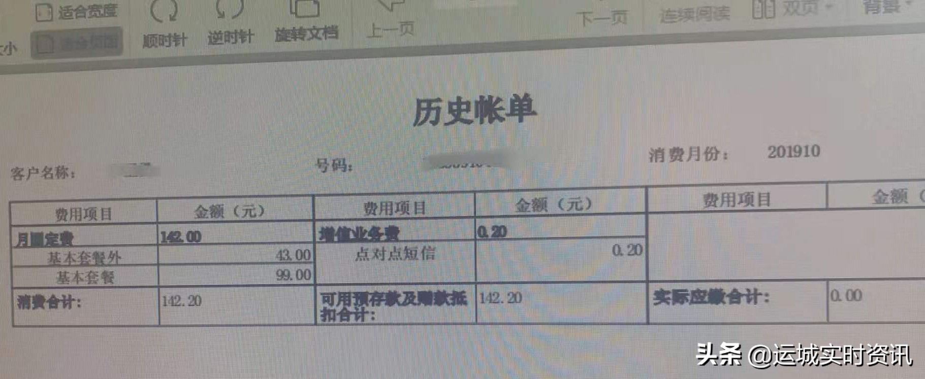 举报联通公司欺诈,运城欺骗消费者行为