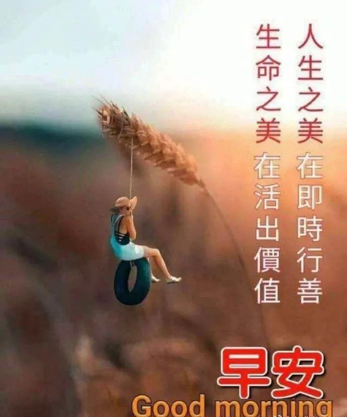 人生的路早安语录,人生路上要学会边走边忘记早安