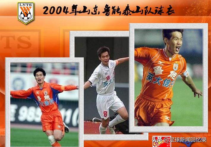 2002山东鲁能球衣,山东鲁能老款球衣图片