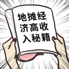 全职妈妈摆地摊赚钱吗,普通摆地摊宝妈月入五万