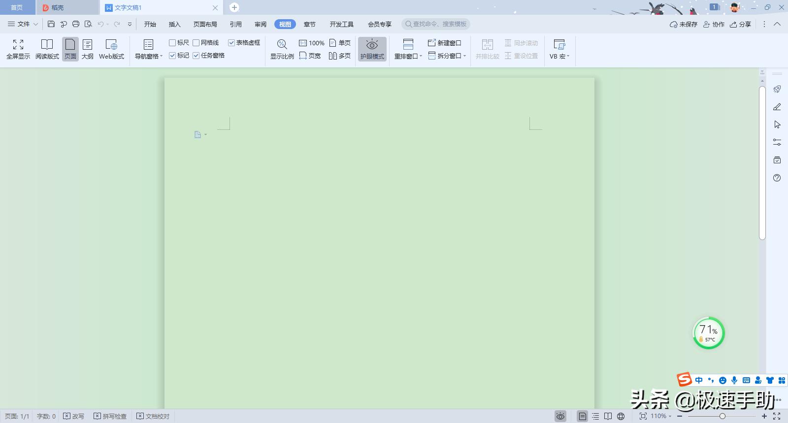 word护眼模式怎么调效果最好,officeword2020打开护眼模式
