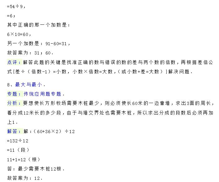 小学四年级数学竞赛题题型有哪些,小学数学四年级上册的竞赛题