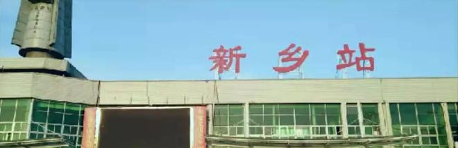 2017河南新乡火车站,河南省新乡市火车站变化了吗