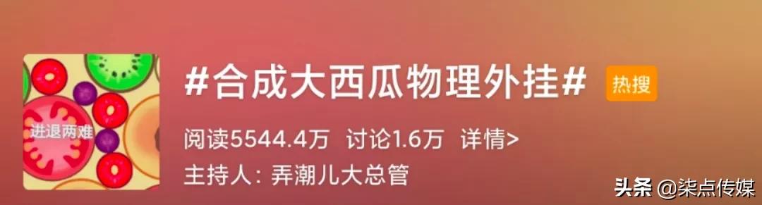 上头警告，没有一个人能逃出“合成大西瓜”