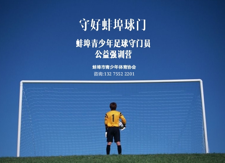 蚌埠十八中学足球队2018年,蚌埠市第18中学