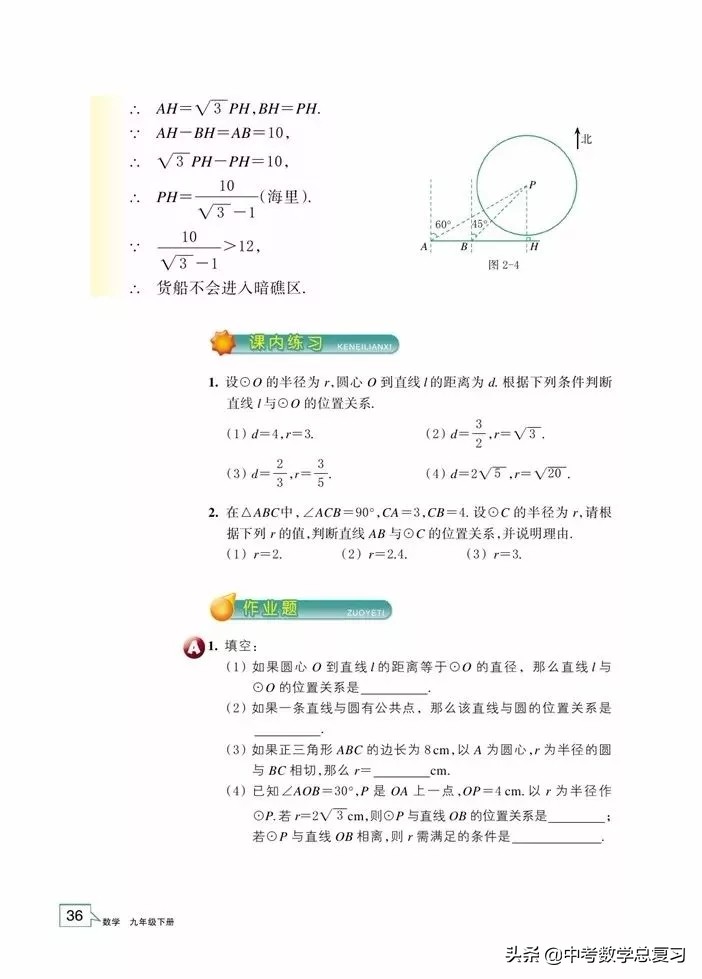 浙教版九年级上册数学电子书,浙教版九年级数学下册