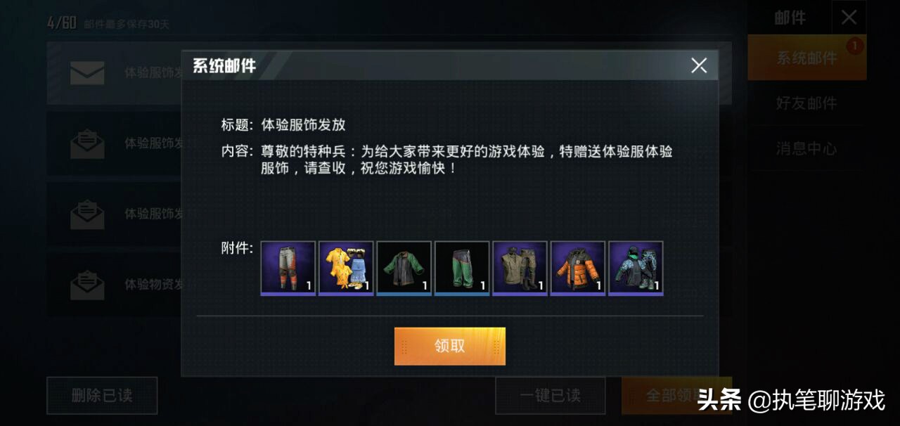 吃鸡新年福利如何获取永久衣服,吃鸡正式服怎样免费获得全皮肤