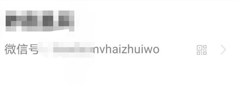 微信号终于能改了网友回复亮了,三年未改的微信号终于改了