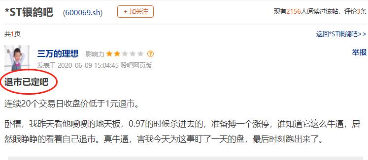 70000股民5分钟崩溃!26万手封死跌停,上市23年，退市“只用”93秒