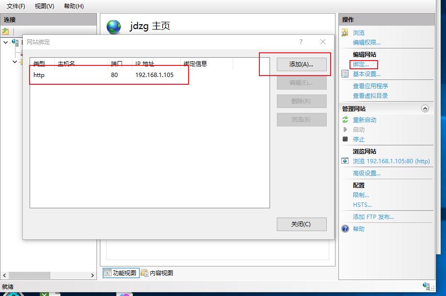 iis网站服务器架设,iis添加网站教程